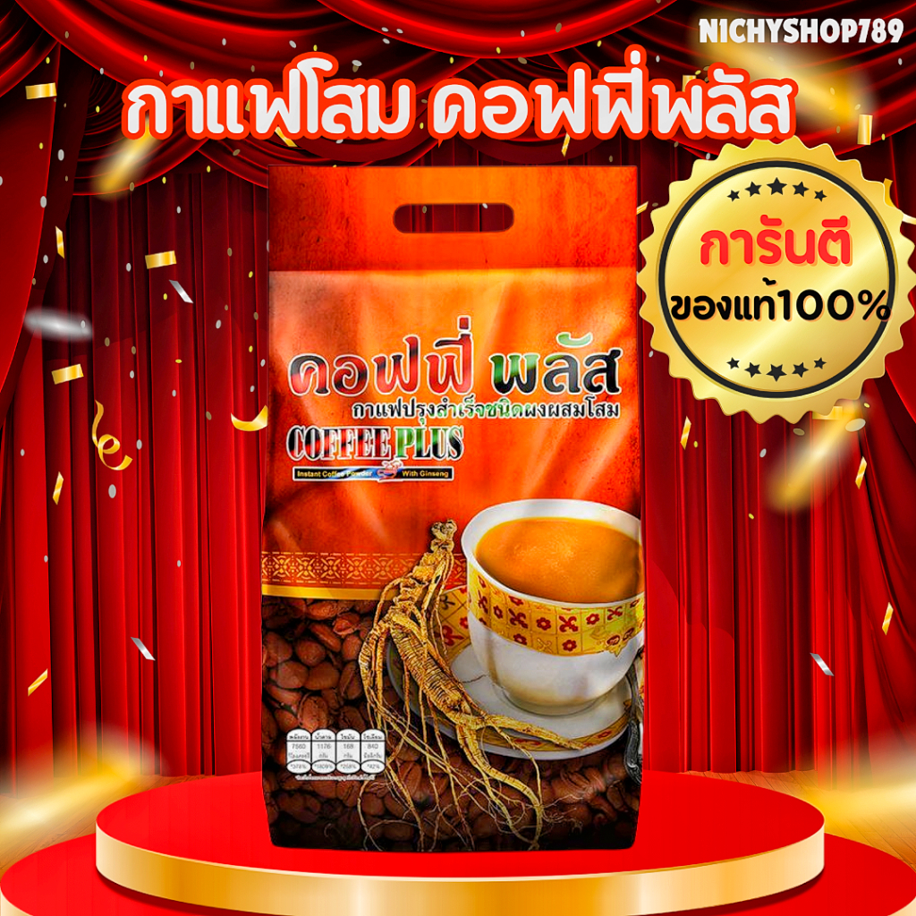 จัดส่งเร็ว (แท้ตัดโค้ด) กาแฟโสมซูเลียน ขนาด 84 ซอง กาแฟซูเลียน กาแฟคอฟฟี่พลัส กาแฟโสมZHULIAN Coffee 