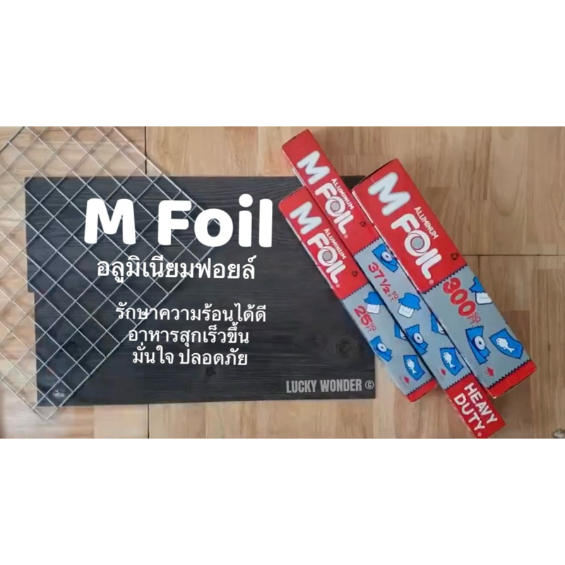 M Foil ฟอยล์ห่ออาหาร มีที่ตัดในตัว