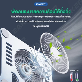 EAKER BC08 ขาตั้งโน้ตบุ๊กอะลูมิเนียม หมุนได้ 360° พัดลมระบายความร้อน ปรับสูงและเอียงได้ รองรับสูงสุด 16.2 นิ้ว หนัก 950g