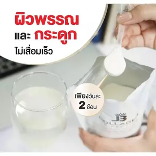 เจบี คอลลาเจน JB Collagen Tripeptide
