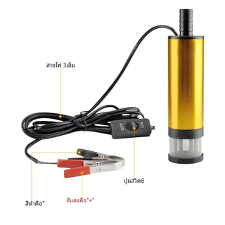 ปั๊มสูบน้ำมันไฟฟ้า38มม. 12V 24V สำหรับปั๊มน้ำมันดีเซลน้ำใต้น้ำเปลือกอลูมิเนียมอัลลอยด์