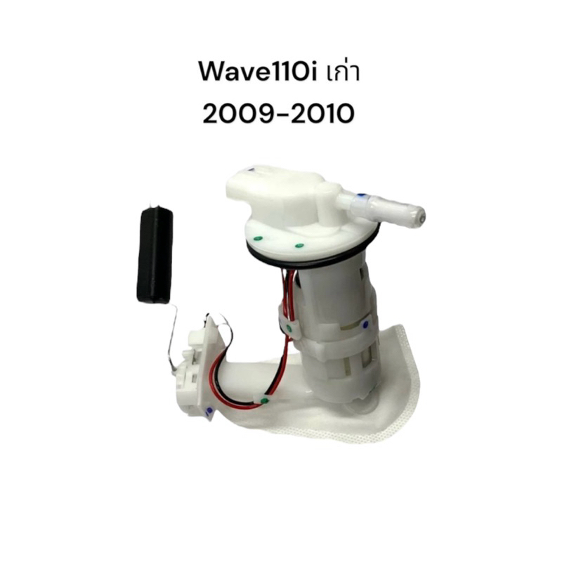 [ใส่โค้ด DECMO12 ลด 12%] ปั๊มติ๊ก แท้ Japan เวฟ110iเก่า ปี 2009 - 2010 ปั้มติ๊ก wave110i เก่า จัดส่งวันต่อวัน
