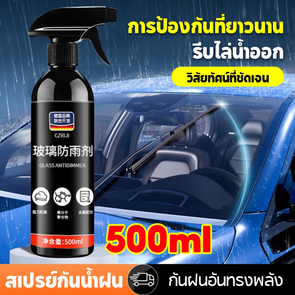 สเปรย์เคลือบกระจก Glass Coating น้ำยาเคลือบกันฝน กันน้ำเกาะ ลดฝ้ามัว ขนาด 500ml สินค้ามีคุณภาพ ของแท้100%