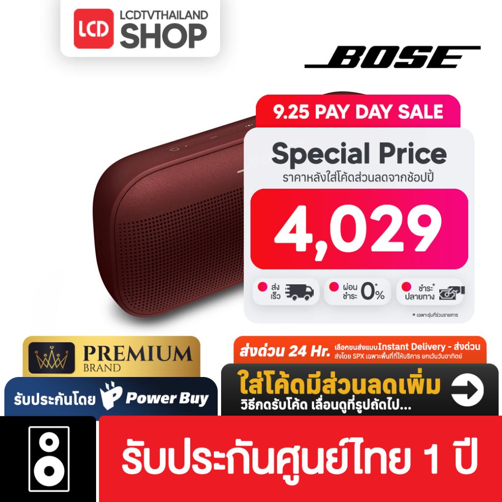 BOSE SOUNDLINK FLEX BLUETOOTH SPEAKER ลำโพงไร้สายกันน้ำ IP67 ของแท้ รับประกันศูนย์ไทย