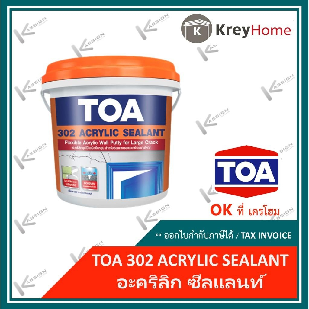 อะครีลิคอุดโป้วยืดหยุ่น ทีโอเอ 302 อะคริลิก ซีลแลนท์ TOA 302 ACRYLIC SEALANT (4 Kg)