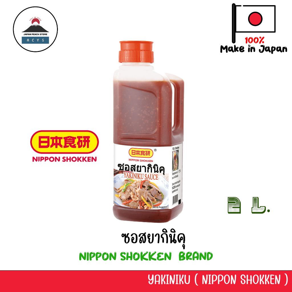 ซอสยากินิคุ 2 กก. 🇯🇵/ NIHON SHOKKEN YAKINIKU SAUCE 2kg