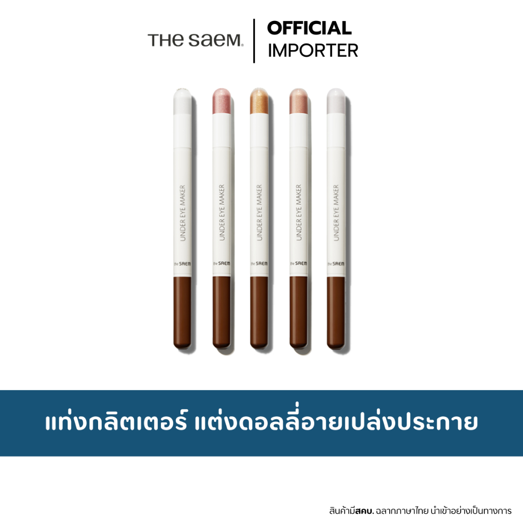 the SAEM Saemmul Under Eye Maker 0.5g   ดอลลี่อาย