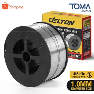 DELTON ลวดเชื่อมฟลักซ์คอร์ FLUX CORE 0.8 mm / 1.0 mm ม้วน 1 …
