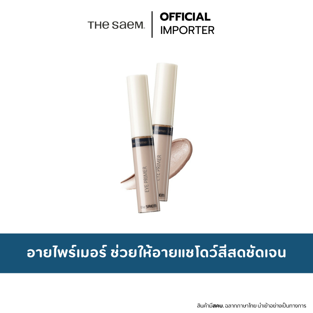 the SAEM Saemmul Eye Primer 5.8g อายไพรเมอร์