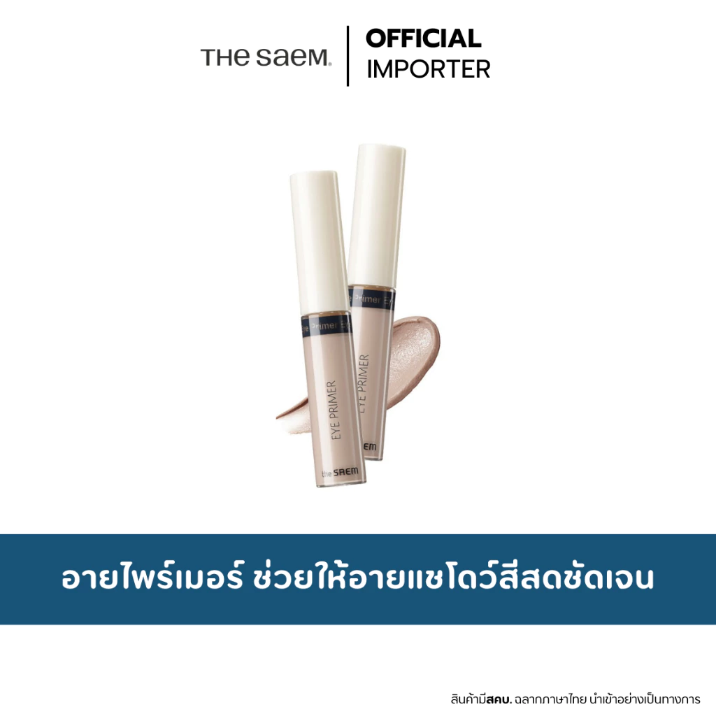 the SAEM Saemmul Eye Primer 5.8g อายไพรเมอร์