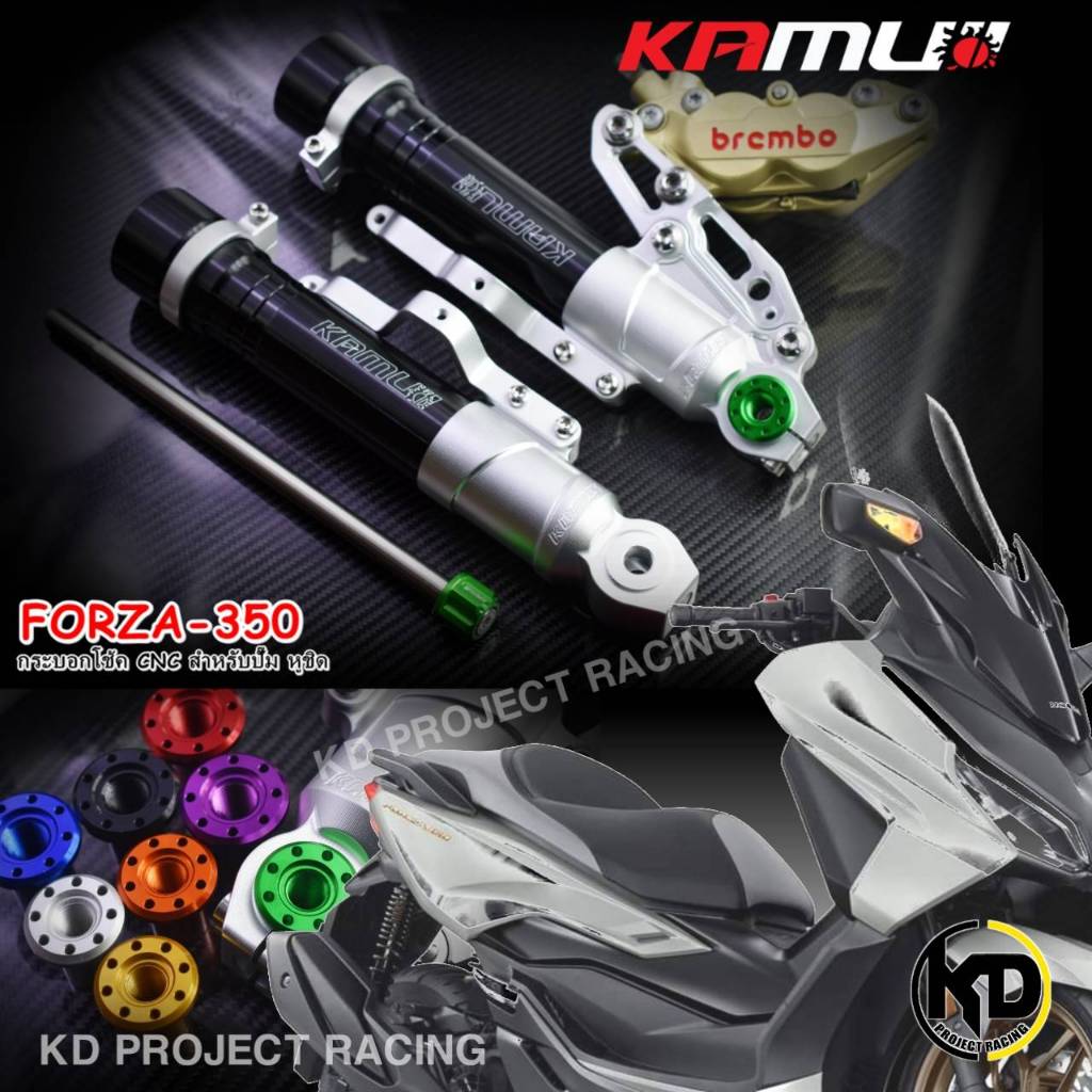 กระบอกโช๊คหน้า cnc 3D Kamui ใส่ปั้ม Brembo 4pot หูชิด ใส่จาน300MM Honda Forza 350