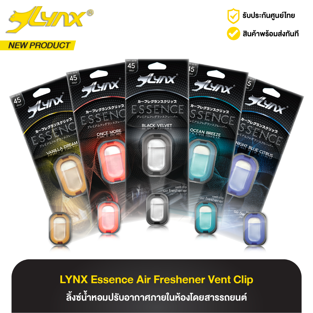 Lynx Essence Air Freshener Vent clip ลิ้งซ์ น้ำหอมปรับอากาศ ภายในห้องโดยสารรถยนต์ หอมยาวนาน 45 วัน