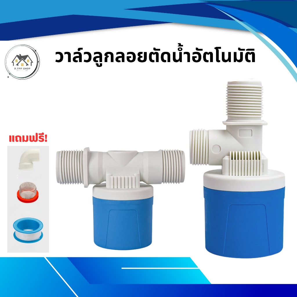 วาล์วลูกลอยตัดน้ำอัตโนมัติ ตัวควบคุมระดับน้ำ ลูกลอยตัดน้ำ