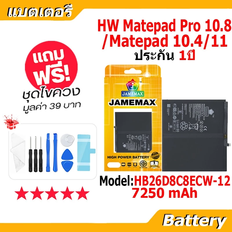 JAMEMAX แบตเตอรี่ Battery for Huawei Matepad Pro 10.8 / Matepad 10.4 / 11 model HB26D8C8ECW-12 แบตแท้ สำหรับ จหัวเว่ย