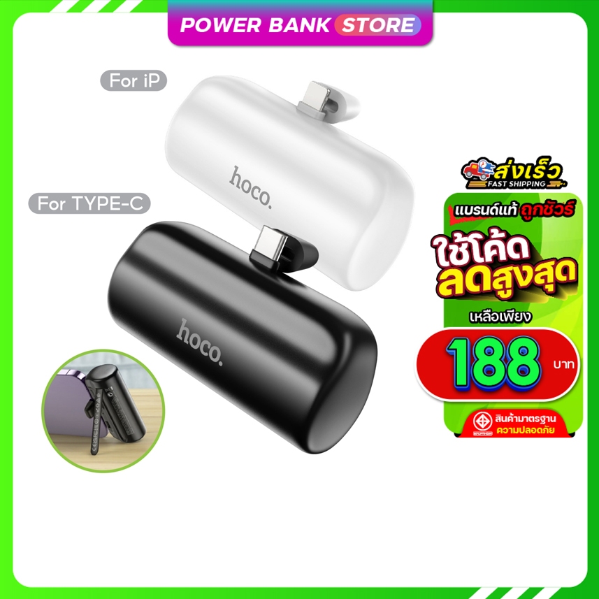 HOCO J106 แบตสำรอง 5000mAh ชาร์จเร็ว Type-L/Type-C Fast Charge เสียบชาร์จได้เลย Powerbank.Store