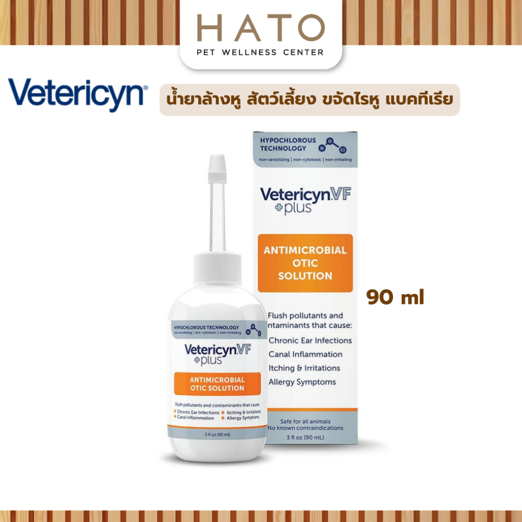 Vetericyn Plus VF Otic Solution น้ำยาล้างหู สัตว์เลี้ยง ขจัดไรหู กลิ่นเหม็น แบคทีเรีย ไวรัส 90ml