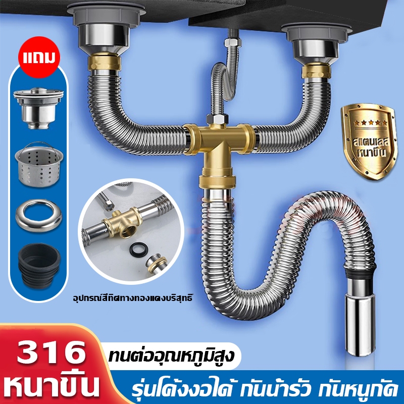 ✅กันหนูกัด✅ท่อน้ำทิ้งอ่างล้างจาน 2หลุม สแตนเลส 316 สะดืออ่าง ท่อน้ำทิ้ง สายน้ำทิ้ง โค้งงอโดยพลการ ชุดท่อน้ำทิ้ง ต่ออุณหภ