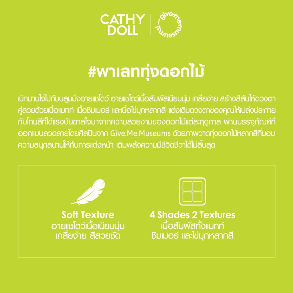 Cathy Doll باليت ظلال Blooming ‏4 ألوان ‏Give Me Museums — صورة 2