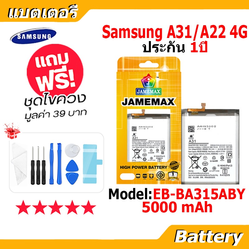 JAMEMAX แบตเตอรี่ Battery Samsung A31/A22 4G model EB-BA315ABY แบตแท้ ซัมซุง ฟรีชุดไขควง