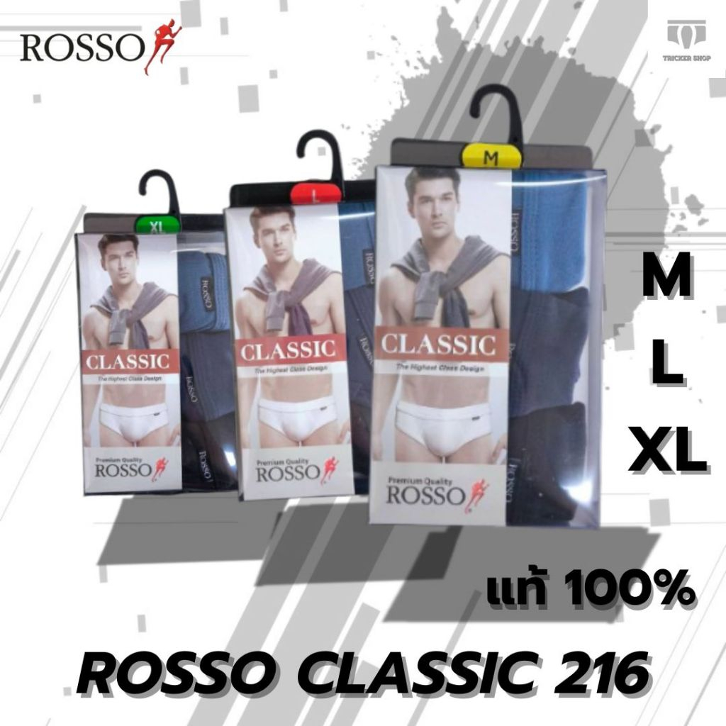 ROSSO กางเกงในชาย ทรงบรีฟ รุ่น Classic คละสี และ สีขาว ขอบเอวผ้า (แพ็ค 3 ตัว) ราคาถูกพิเศษ