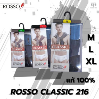 ROSSO กางเกงในชาย ทรงบรีฟ รุ่น Classic คละสี และ สีขาว ขอบเอ…