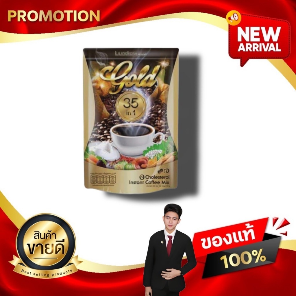 กาแฟลูซิก้า LUXICA GOLD COFFEE ลูชิก้า คอฟฟี่ กาแฟสำเร็จรูปชนิดผงสูตรสมุนไพร 35 In 1 กล่อง มี 15ซอง