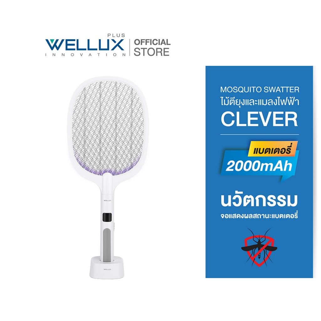 ซื้อ [จอดิจิตอลลุดล้ำ]WELLUX ไม้ตียุงอัจฉริยะพร้อมจอ LED สุดล้ำแสดงผลแบตเตอรี่ นวัตกรรมเพียงหนึ่งเดียว MOSQUITO SWATTER