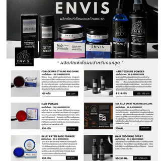 Envis Hair Pomade (เอ็นวิส) ปอมเมทเซ็ตผม/ แป้งเซ็ตผม TEXRURE POWOER / สเปรย์ยกโคน GROOMING SPRAY จัดทรงผม ใช้ดีอยู่ทรง