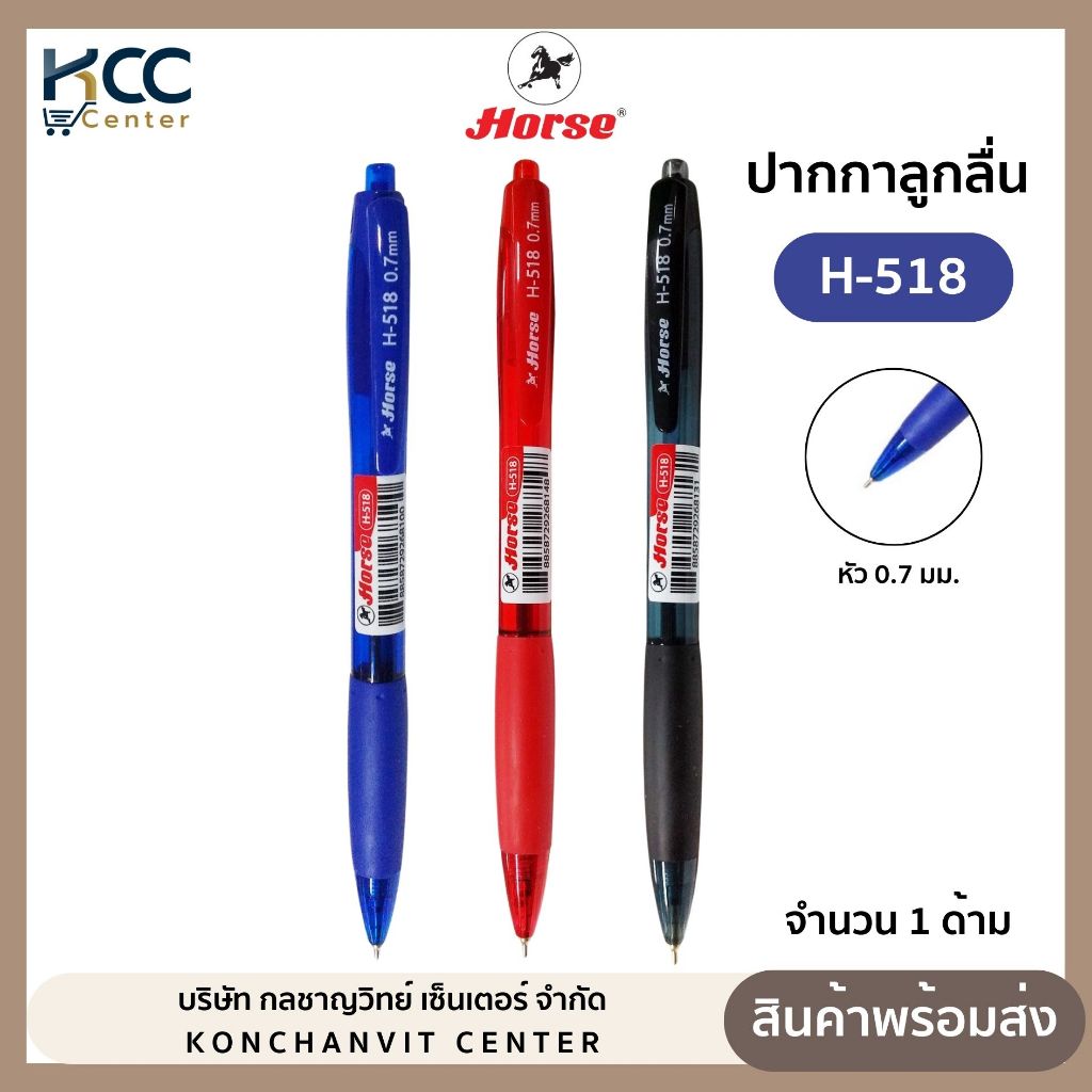HORSE (ตราม้า) ปากกาลูกลื่น Ball Point  ตราม้า รุ่น H-518