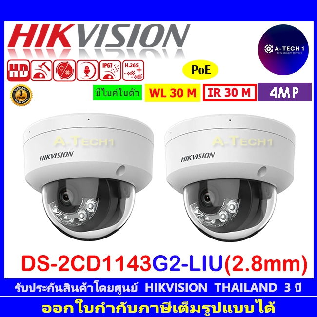 Hikvision กล้องวงจรปิด  4MP   IP Camera รุ่น DS-2CD1143G2-LIU 2.8/4mm(2ตัว)