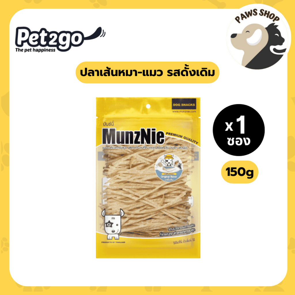 MUNZNIE (Bigpack) ปลาเส้นหมา-แมว รสดั้งเดิม 150g ความเค็มต่ำมาก เคี้ยวง่าย ให้เป็นรางวัล หรือฝึก