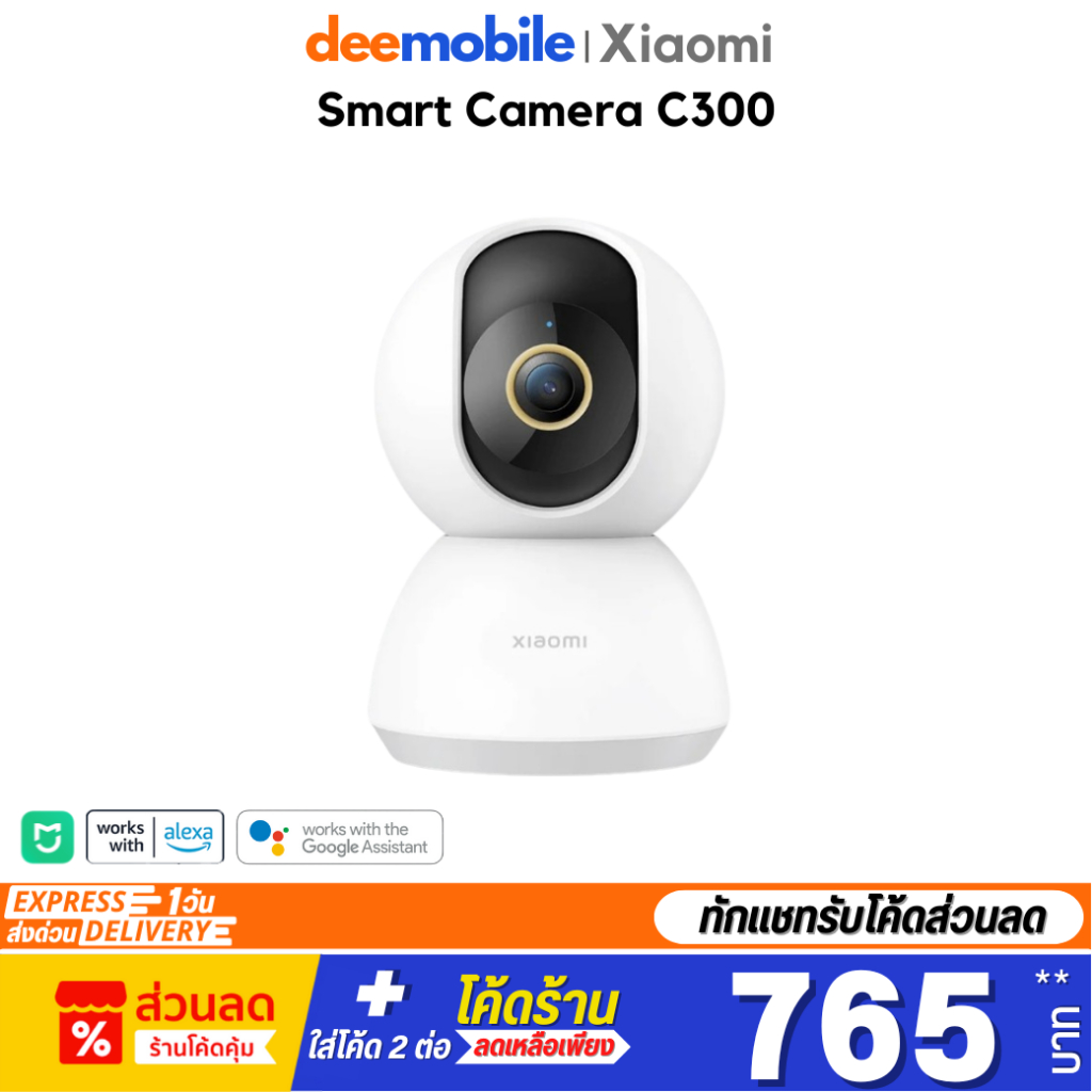 Xiaomi Smart Camera C300 กล้องวงจรปิด รับประกันศูนย์ไทย