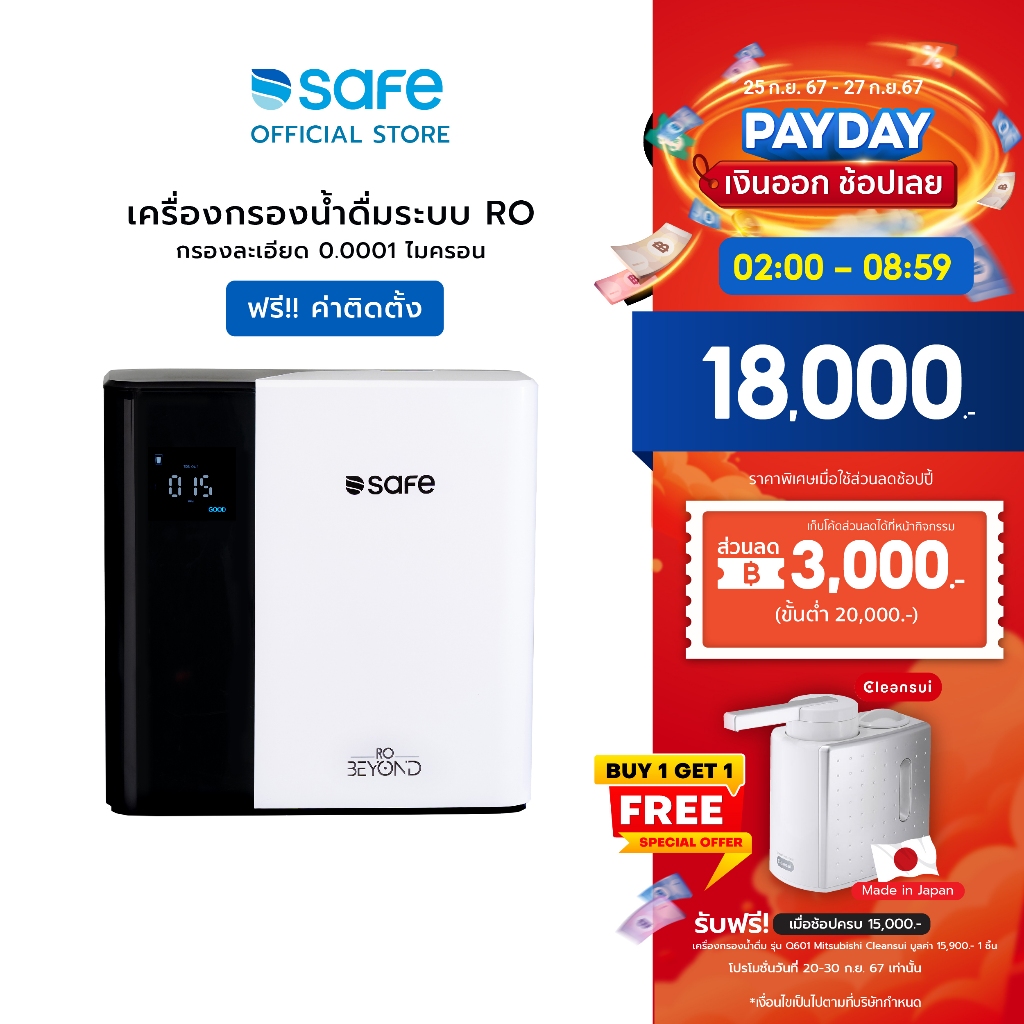 SAFE เครื่องกรองน้ำ รุ่น RO BEYOND ระบบ RO กรอง7 ขั้นตอน | ใช้กับน้ำประปา บาดาล กร่อย | RY 10100403