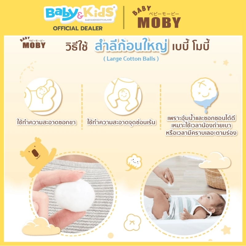 Baby Moby สำลีก้อน ขนาดมาตรฐาน 300 g. สำลีฝ้ายธรรมชาติ100% ราคา ถูกที่สุด ดีลบีเคเค แกลเลอรีภาพที่ 2