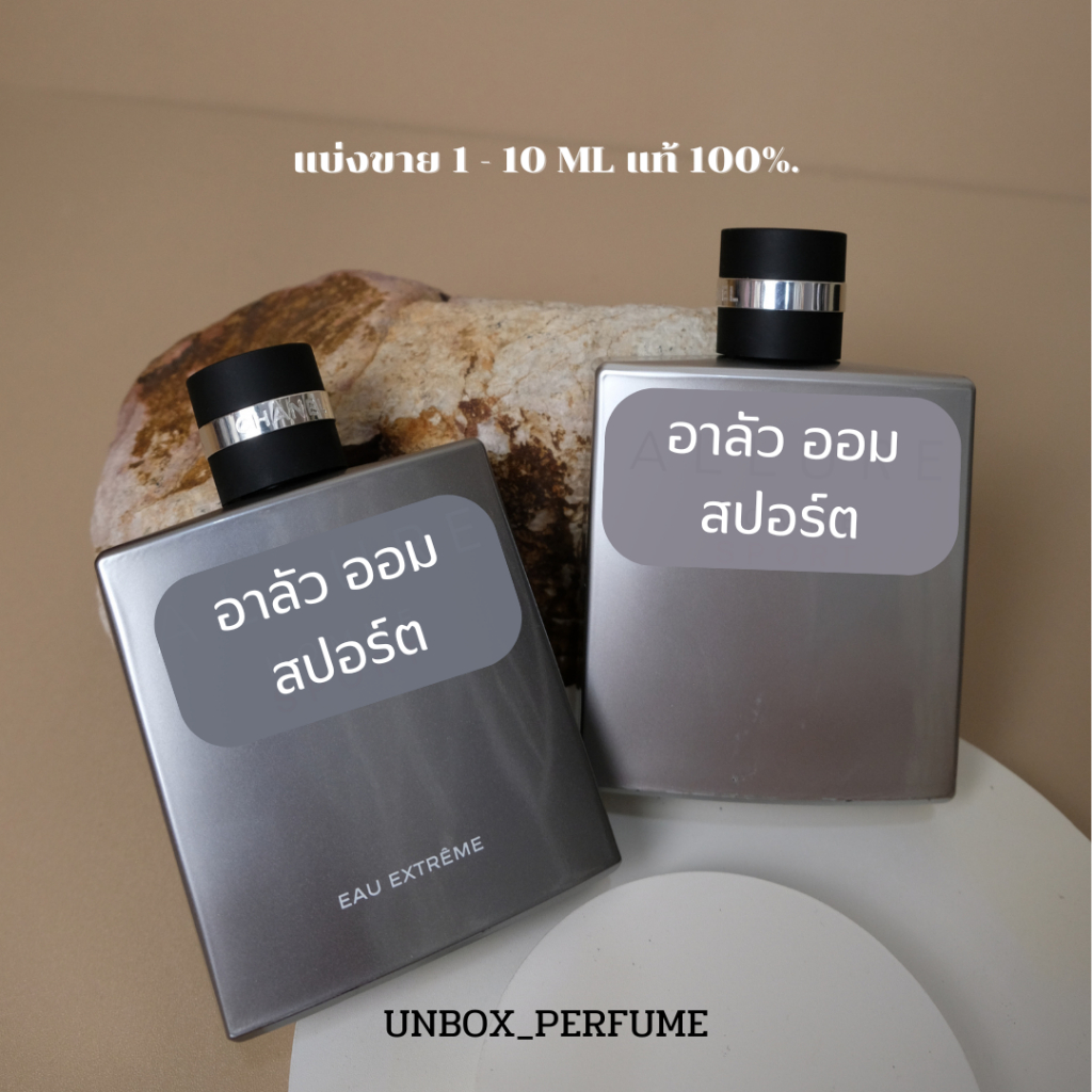 CHANEL FOR MEN Eau de Toilette / Eau Extreme กลิ่น ALLURE HOMME SPORT น้ำหอมผู้ชาย แบรนด์หรูชาแนล แบ