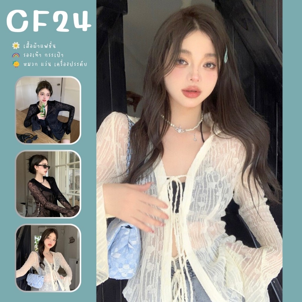 ꕥCatalog Fashionꕥ เสื้อซีทรูแขนยาวน่ารัก ด้านหน้าผูกเชือก คอปก ปลายแขนระบาย 2 สี ไม่มีซับ