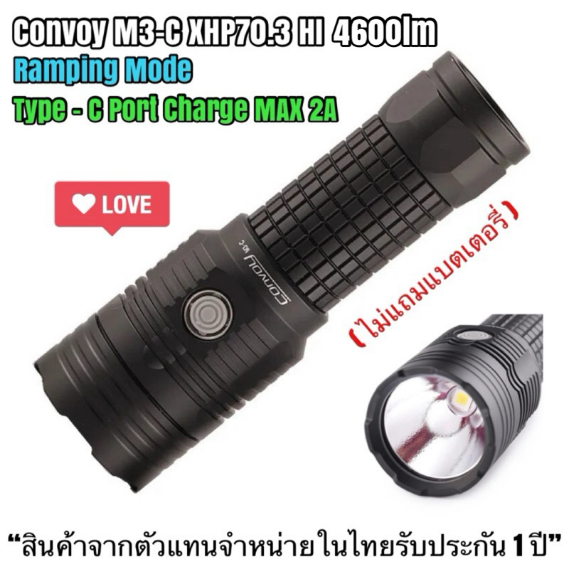 ไฟฉาย Convoy M3-C XHP70.3 HI 4600lm แสงพุ่ง + กว้าง
