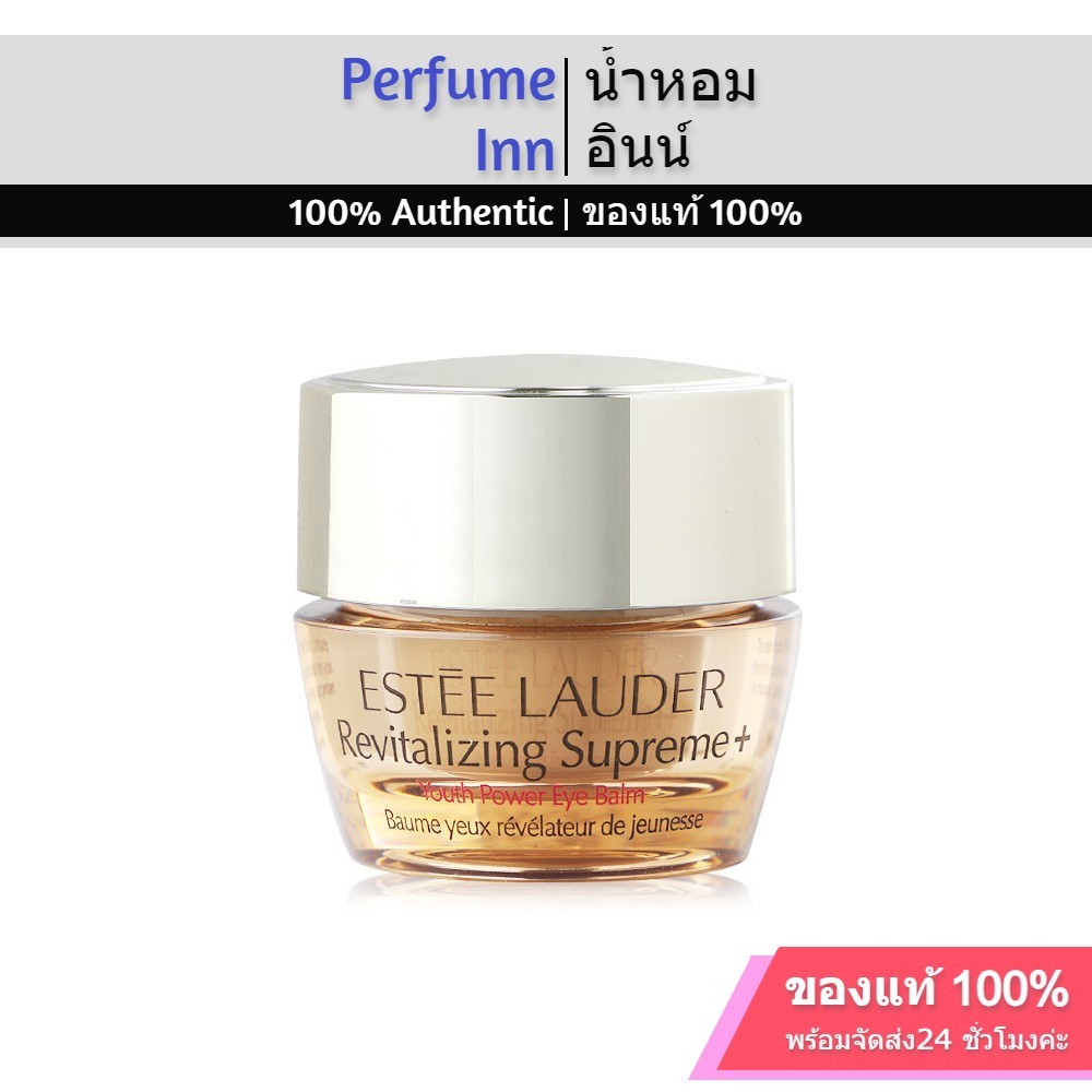 Estee Lauder Revitalizing Supreme+ Youth Power Eye Balm 5ml เอสเต ลอเดอร์ครีมบำรุงผิวรอบดวงตา.