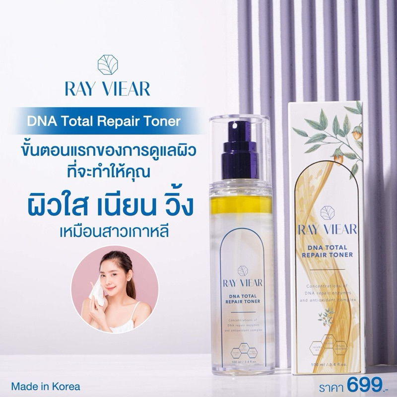เรเวียร์ : โทนเนอร์ แบบสเปรย์ DNA Total Repair Toner