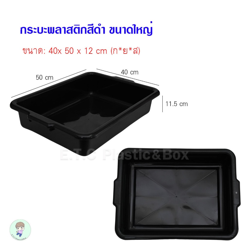 กระบะพลาสติกสีดำ กระบะทรายแมว ถาดพลาสติก กระบะอเนกประสงค์ ความจุ 16 ลิตร ขนาดสินค้า 50x40x13 ซม.