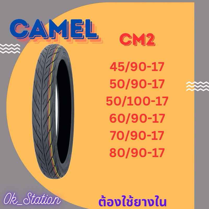 ยางนอก คาเมล ลายไฟ (CM2) ขอบ 17