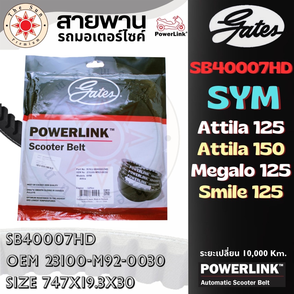 สายพาน  SYM Attila 125,150 / Megalo 125 / Smile 125 SB40007HD OEM 1B01HAA01 1B01M9201 23100-M92-003 