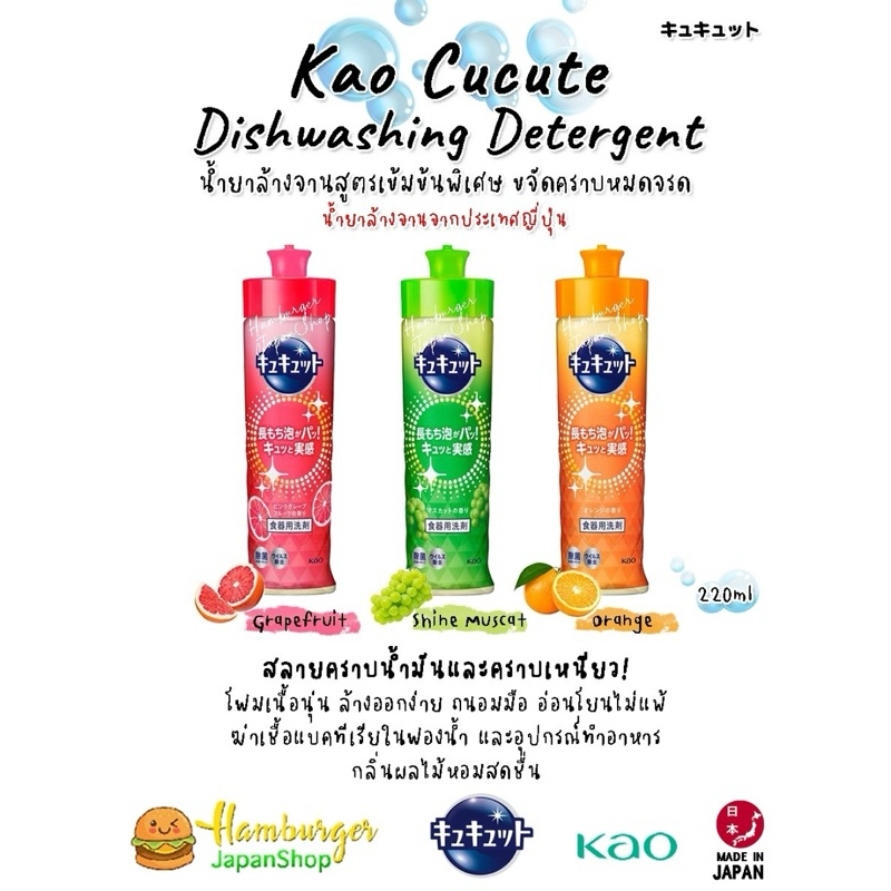 🇯🇵Kao Dishwashing Liquid น้ำยาล้างจาน KAO กลิ่นองุ่นไชน์มัสกัต