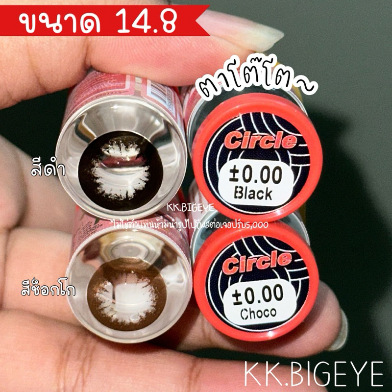Roze Circle สีดำ/น้ำตาลช็อกโก บิ๊กใหญ่มากไปโรงเรียนทึบๆ ฝาชมพู ขนาด 14.8 คอนแทคเลนส์