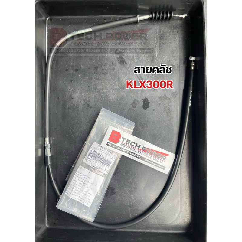 สายคลัช สายคลัทช์ สายครัช แท้ 💯 เบิกศูนย์ KAWASAKI สำหรับรุ่น KLX300R  รหัส 54011-0651