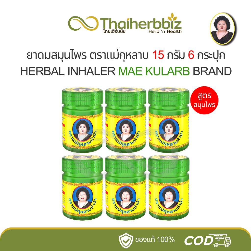 ยาดมแม่กุหลาบ MAE KULARB (6กระปุก/ยกโหล)