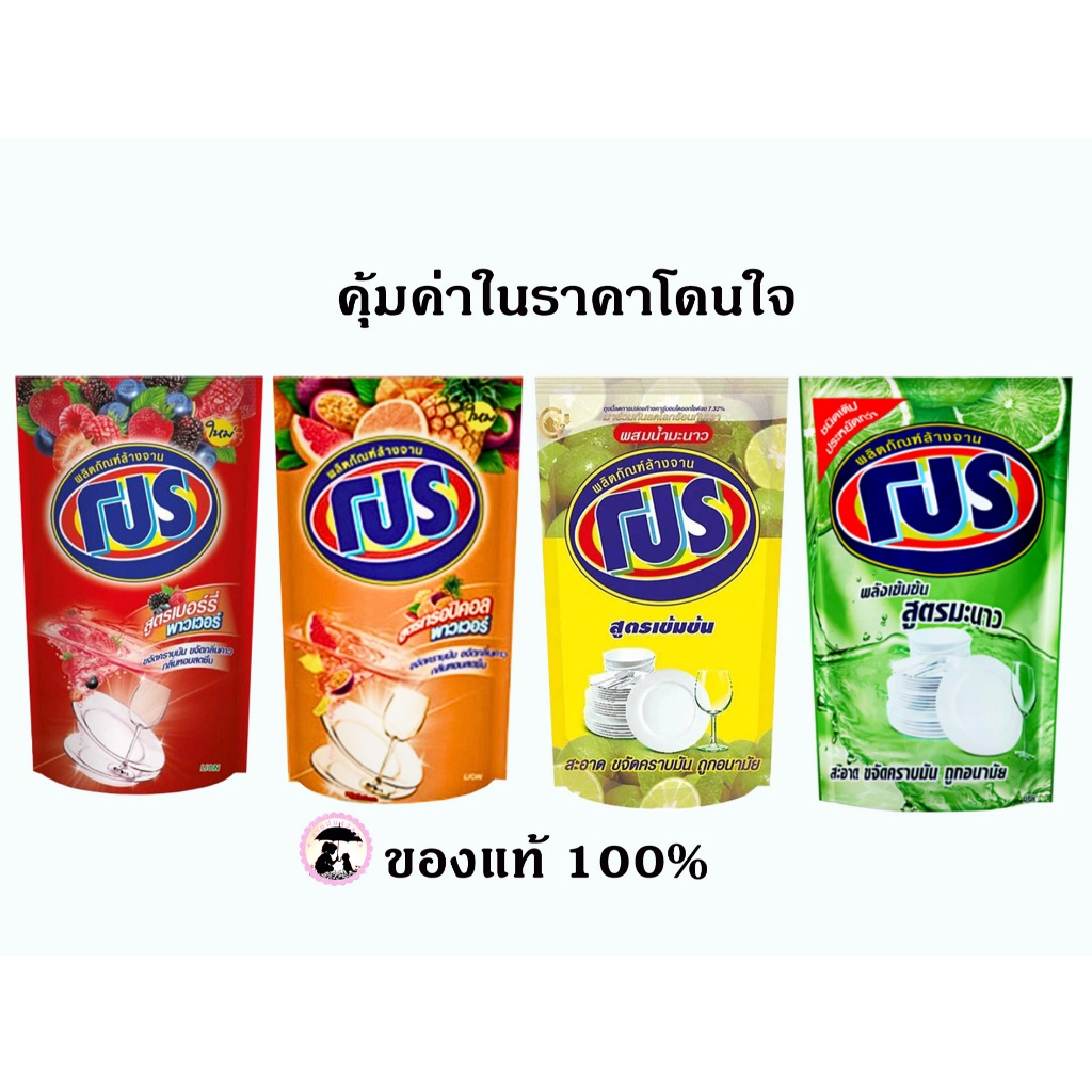 น้ำยาล้างจาน โปร สูตรเข้มข้น (400 มล.) ราคา 3ถุง