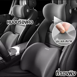 MOTUS หมอนรองคอ รองไหล่ ที่รองพิง พนักพิงศีรษะ เมมโมรี่โฟม หนังนิ่ม ที่รองพิงหลังสำหรับรถยนต์