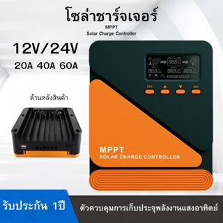 MPPTคอนโทรลเลอร์ชาร์จพลังงานแสงอาทิตย์ 20A 40A 60A 12V 24V A…