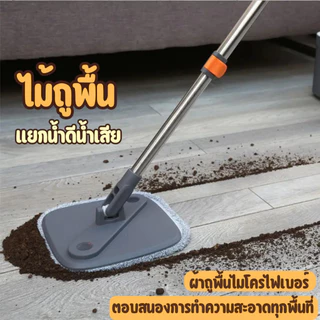 ไม้ถูแยกน้ำดีน้ำเสีย มีแปรงกรองเศษฝุ่นและระบบแรงดันน้ำด้านในถังช่วยให้ถูพื้นด้วยน้ำสะอาดอย่างแท้จริง